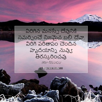 Picture 07 - కీర్తన 51:17 TELIRV - విరిగిన మనస్సే - Bible Verse Picture