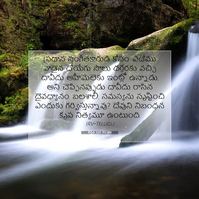 Picture 07 - కీర్తన 52:1 TELIRV - ప్రధాన - Bible Verse Picture