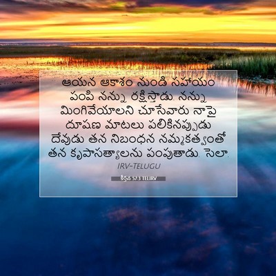 Picture 07 - కీర్తన 57:3 TELIRV - ఆయన ఆకాశం నుండి - Bible Verse Picture