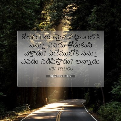 Picture 07 - కీర్తన 60:9 TELIRV - కోటగల బలమైన - Bible Verse Picture