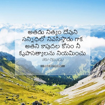 Picture 07 - కీర్తన 61:7 TELIRV - అతడు నిత్యం - Bible Verse Picture