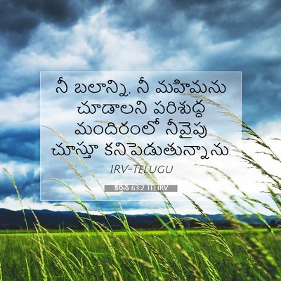 Picture 07 - కీర్తన 63:2 TELIRV - నీ బలాన్ని, నీ - Bible Verse Picture