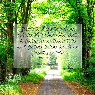 Picture 07 - కీర్తన 64:1 TELIRV - ప్రధాన - Bible Verse Picture
