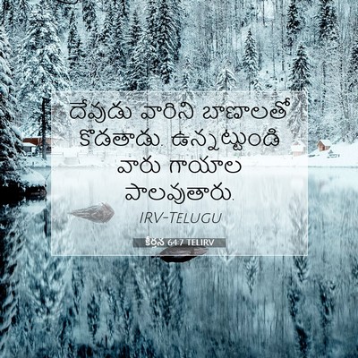 Picture 07 - కీర్తన 64:7 TELIRV - దేవుడు వారిని - Bible Verse Picture