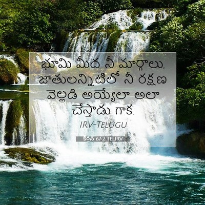 Picture 07 - కీర్తన 67:2 TELIRV - భూమి మీద నీ - Bible Verse Picture