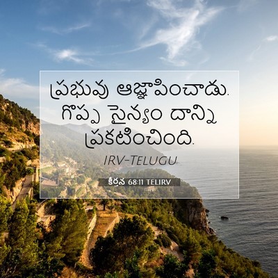 Picture 07 - కీర్తన 68:11 TELIRV - ప్రభువు - Bible Verse Picture