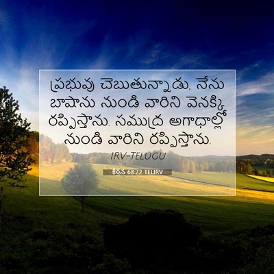 Picture 07 - కీర్తన 68:22 TELIRV - ప్రభువు - Bible Verse Picture