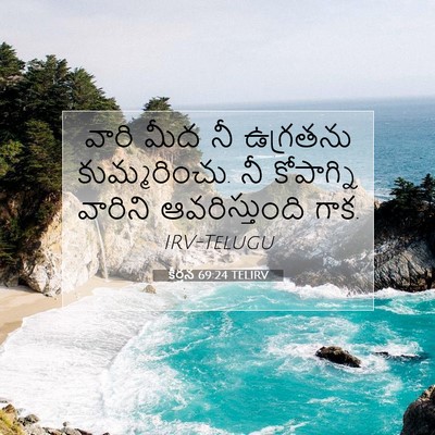 Picture 07 - కీర్తన 69:24 TELIRV - వారి మీద నీ - Bible Verse Picture