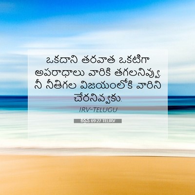 Picture 07 - కీర్తన 69:27 TELIRV - ఒకదాని తరవాత - Bible Verse Picture