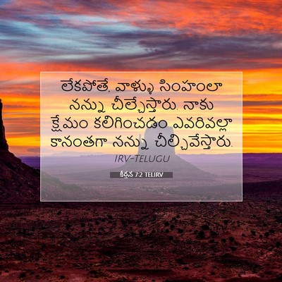 Picture 07 - కీర్తన 7:2 TELIRV - లేకపోతే, వాళ్ళు - Bible Verse Picture