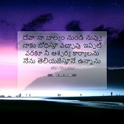 Picture 07 - కీర్తన 71:17 TELIRV - దేవా, నా బాల్యం - Bible Verse Picture