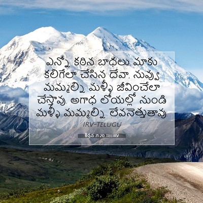 Picture 07 - కీర్తన 71:20 TELIRV - ఎన్నో కఠిన బాధలు - Bible Verse Picture