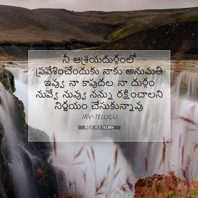 Picture 07 - కీర్తన 71:3 TELIRV - నీ ఆశ్రయదుర్గంలో - Bible Verse Picture
