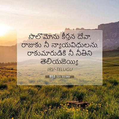 Picture 07 - కీర్తన 72:1 TELIRV - సొలొమోను కీర్తన - Bible Verse Picture
