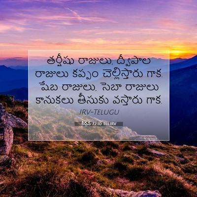Picture 07 - కీర్తన 72:10 TELIRV - తర్షీషు రాజులు, - Bible Verse Picture
