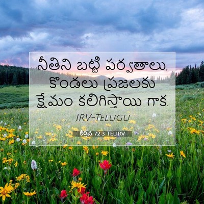 Picture 07 - కీర్తన 72:3 TELIRV - నీతిని బట్టి - Bible Verse Picture