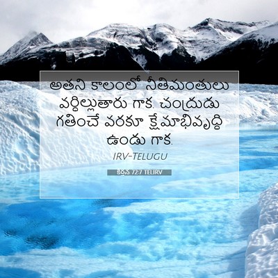 Picture 07 - కీర్తన 72:7 TELIRV - అతని కాలంలో - Bible Verse Picture