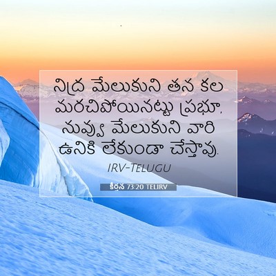 Picture 07 - కీర్తన 73:20 TELIRV - నిద్ర మేలుకుని తన - Bible Verse Picture