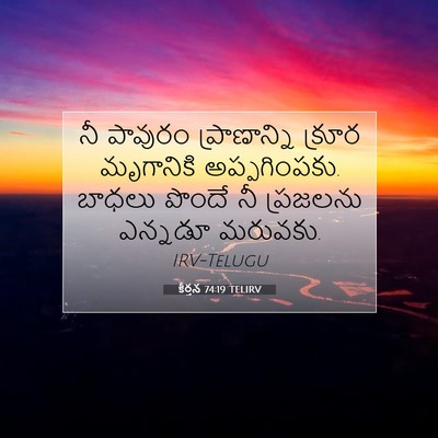 Picture 07 - కీర్తన 74:19 TELIRV - నీ పావురం - Bible Verse Picture