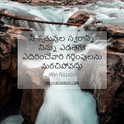 Picture 07 - కీర్తన 74:23 TELIRV - నీ శత్రువుల - Bible Verse Picture
