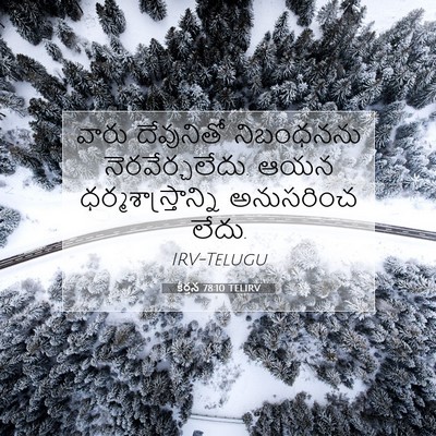 Picture 07 - కీర్తన 78:10 TELIRV - వారు దేవునితో - Bible Verse Picture