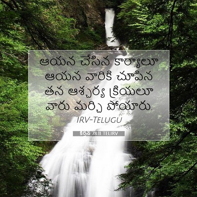 Picture 07 - కీర్తన 78:11 TELIRV - ఆయన చేసిన - Bible Verse Picture