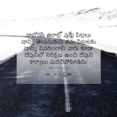 Picture 07 - కీర్తన 78:5 TELIRV - రాబోయే తరాల్లో - Bible Verse Picture