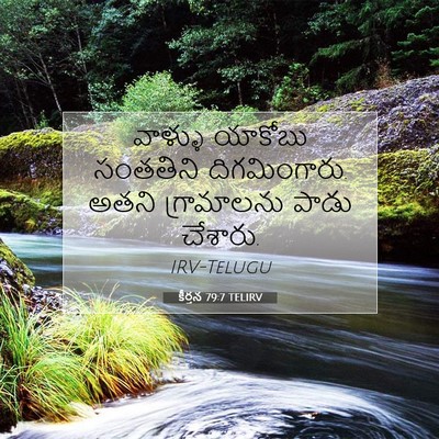 Picture 07 - కీర్తన 79:7 TELIRV - వాళ్ళు యాకోబు - Bible Verse Picture