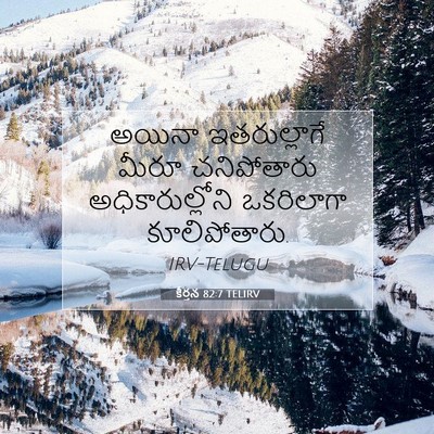 Picture 07 - కీర్తన 82:7 TELIRV - అయినా ఇతరుల్లాగే - Bible Verse Picture