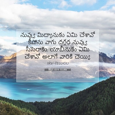 Picture 07 - కీర్తన 83:9 TELIRV - నువ్వు మిద్యానుకు - Bible Verse Picture