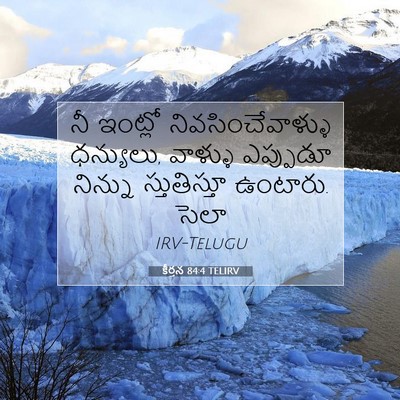 Picture 07 - కీర్తన 84:4 TELIRV - నీ ఇంట్లో - Bible Verse Picture