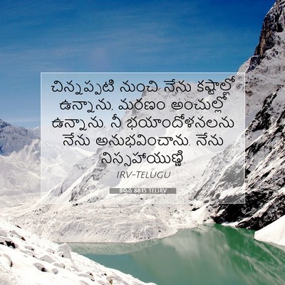 Picture 07 - కీర్తన 88:15 TELIRV - చిన్నప్పటి నుంచి - Bible Verse Picture