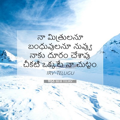 Picture 07 - కీర్తన 88:18 TELIRV - నా మిత్రులనూ - Bible Verse Picture