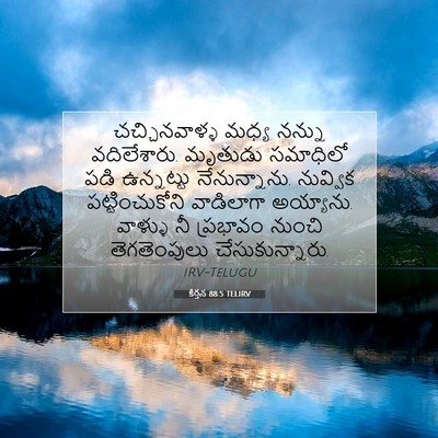 Picture 07 - కీర్తన 88:5 TELIRV - చచ్చినవాళ్ళ మధ్య - Bible Verse Picture