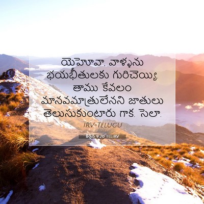 Picture 07 - కీర్తన 9:20 TELIRV - యెహోవా, వాళ్ళను - Bible Verse Picture