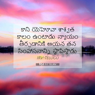 Picture 07 - కీర్తన 9:7 TELIRV - కాని యెహోవా - Bible Verse Picture