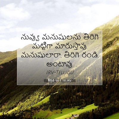 Picture 07 - కీర్తన 90:3 TELIRV - నువ్వు మనుషులను - Bible Verse Picture