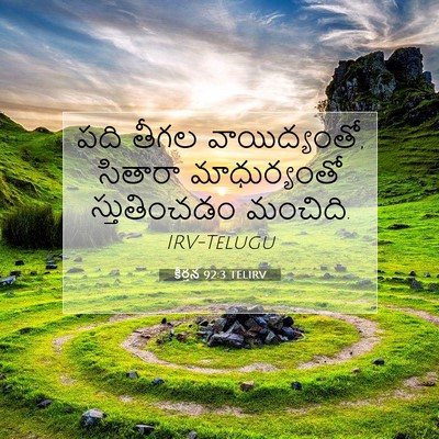 Picture 07 - కీర్తన 92:3 TELIRV - పది తీగల - Bible Verse Picture