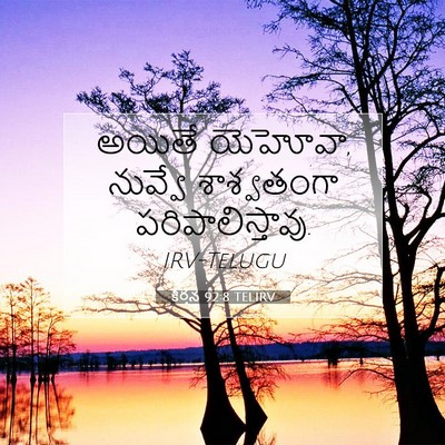 Picture 07 - కీర్తన 92:8 TELIRV - అయితే యెహోవా, - Bible Verse Picture