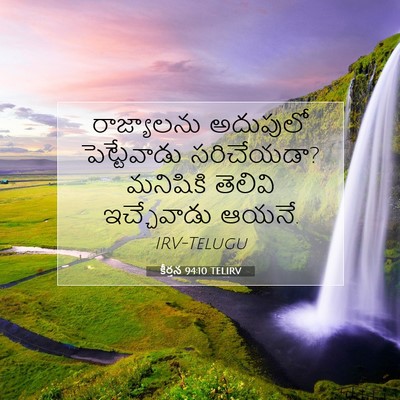 Picture 07 - కీర్తన 94:10 TELIRV - రాజ్యాలను అదుపులో - Bible Verse Picture