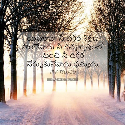 Picture 07 - కీర్తన 94:12 TELIRV - యెహోవా, నీ దగ్గర - Bible Verse Picture