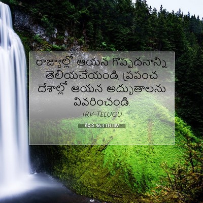 Picture 07 - కీర్తన 96:3 TELIRV - రాజ్యాల్లో ఆయన - Bible Verse Picture