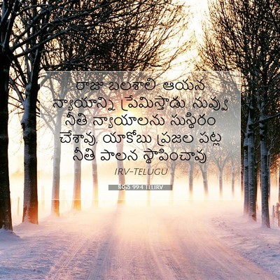 Picture 07 - కీర్తన 99:4 TELIRV - రాజు బలశాలి. ఆయన - Bible Verse Picture
