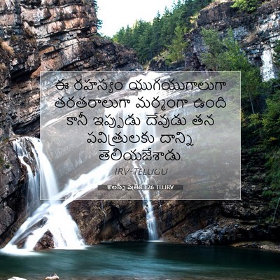 Picture 07 - కొలస్సీ పత్రిక 1:26 TELIRV - ఈ రహస్యం - Bible Verse Picture