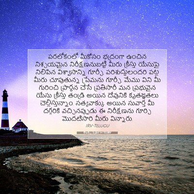 Picture 07 - కొలస్సీ పత్రిక 1:4 TELIRV - పరలోకంలో మీకోసం - Bible Verse Picture