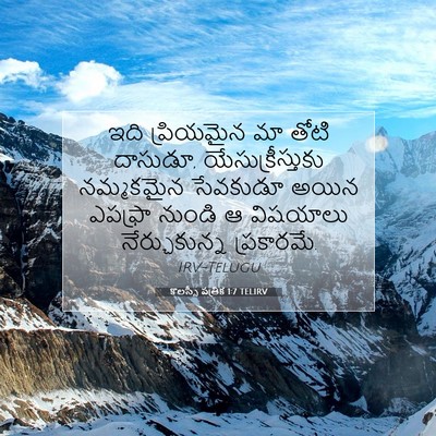 Picture 07 - కొలస్సీ పత్రిక 1:7 TELIRV - ఇది ప్రియమైన మా - Bible Verse Picture