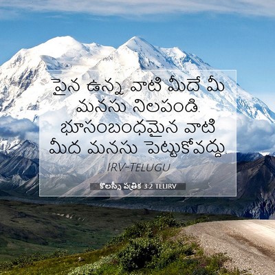 Picture 07 - కొలస్సీ పత్రిక 3:2 TELIRV - పైన ఉన్న వాటి మీదే - Bible Verse Picture