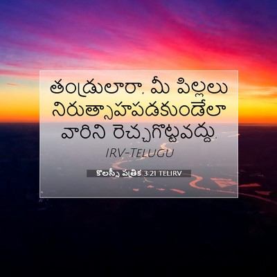 Picture 07 - కొలస్సీ పత్రిక 3:21 TELIRV - తండ్రులారా, మీ - Bible Verse Picture