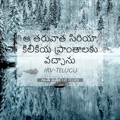 Picture 07 - గలతీ పత్రిక 1:21 TELIRV - ఆ తరువాత సిరియా, - Bible Verse Picture