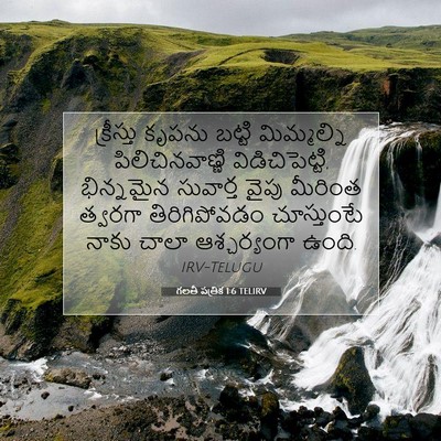 Picture 07 - గలతీ పత్రిక 1:6 TELIRV - క్రీస్తు కృపను - Bible Verse Picture
